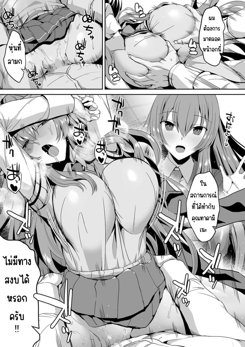 คุณทาคามิเนะร้ายกว่าที่คิด